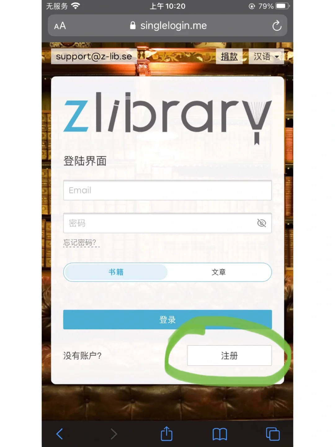Z library的傻瓜教程
