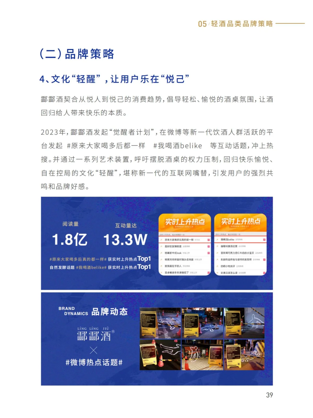 2025轻酒白皮书-米酒5.0时代丨62页