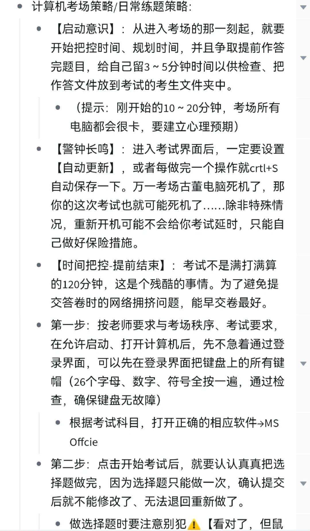 计算机二级MS考试0元一次过经验分享！