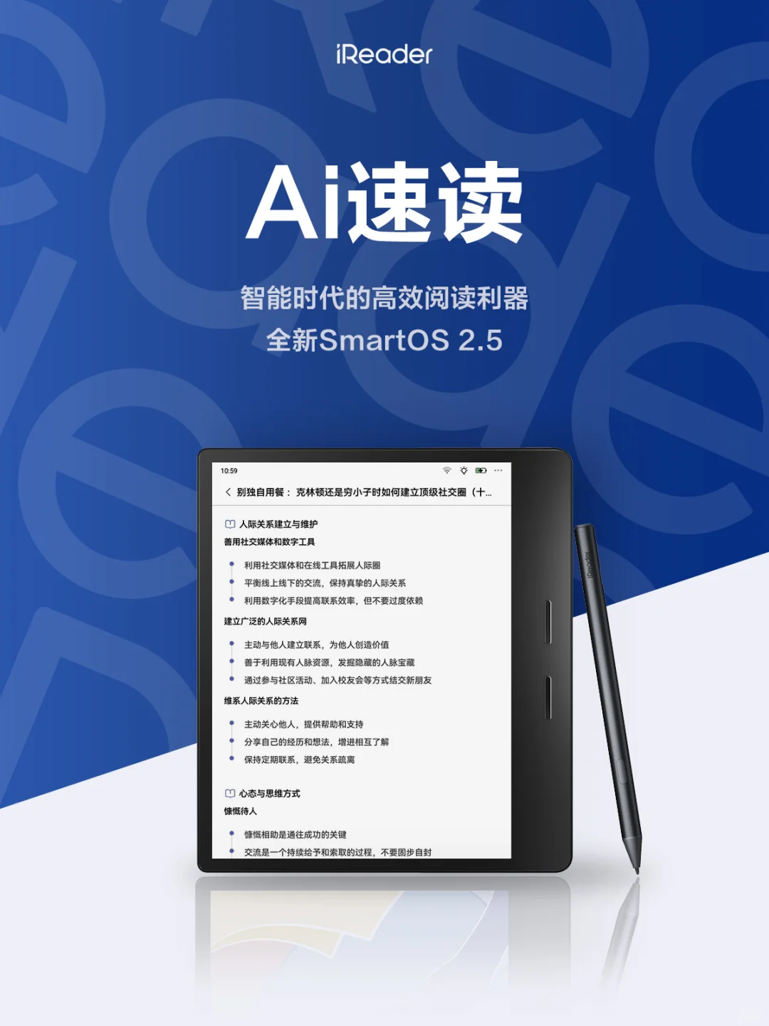 全新SmartOS 2.5❗️用【Ai速读】吃透好书