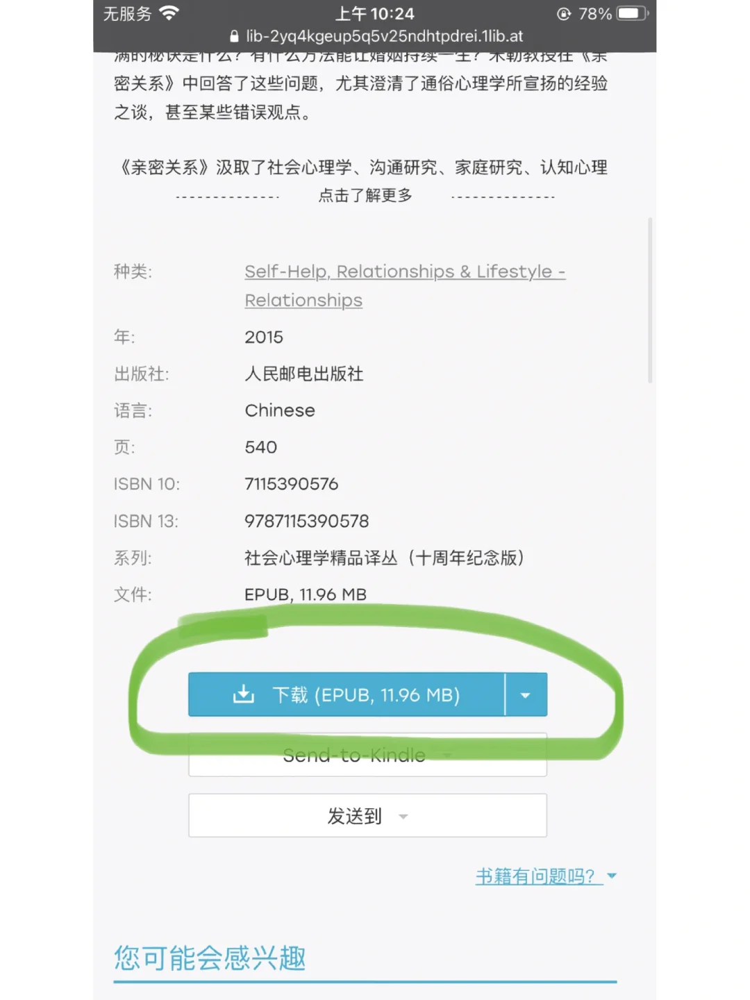 Z library的傻瓜教程