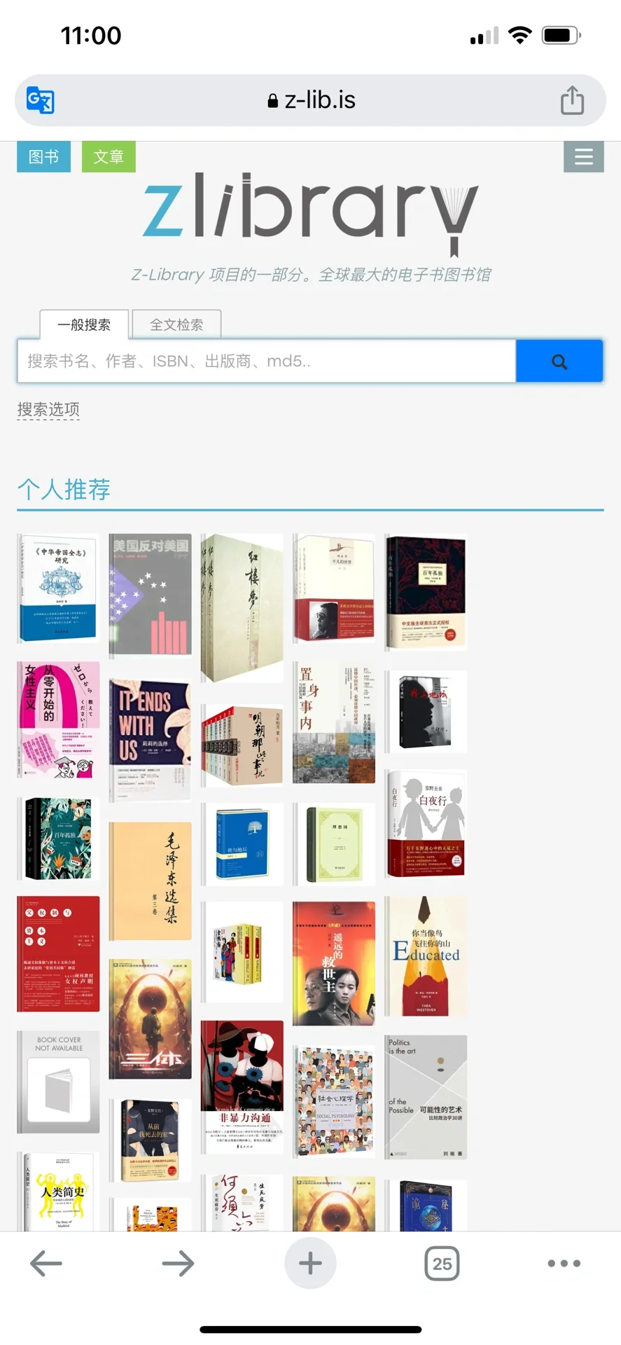 假网站 ZLibrary z-lib-is 上当了！