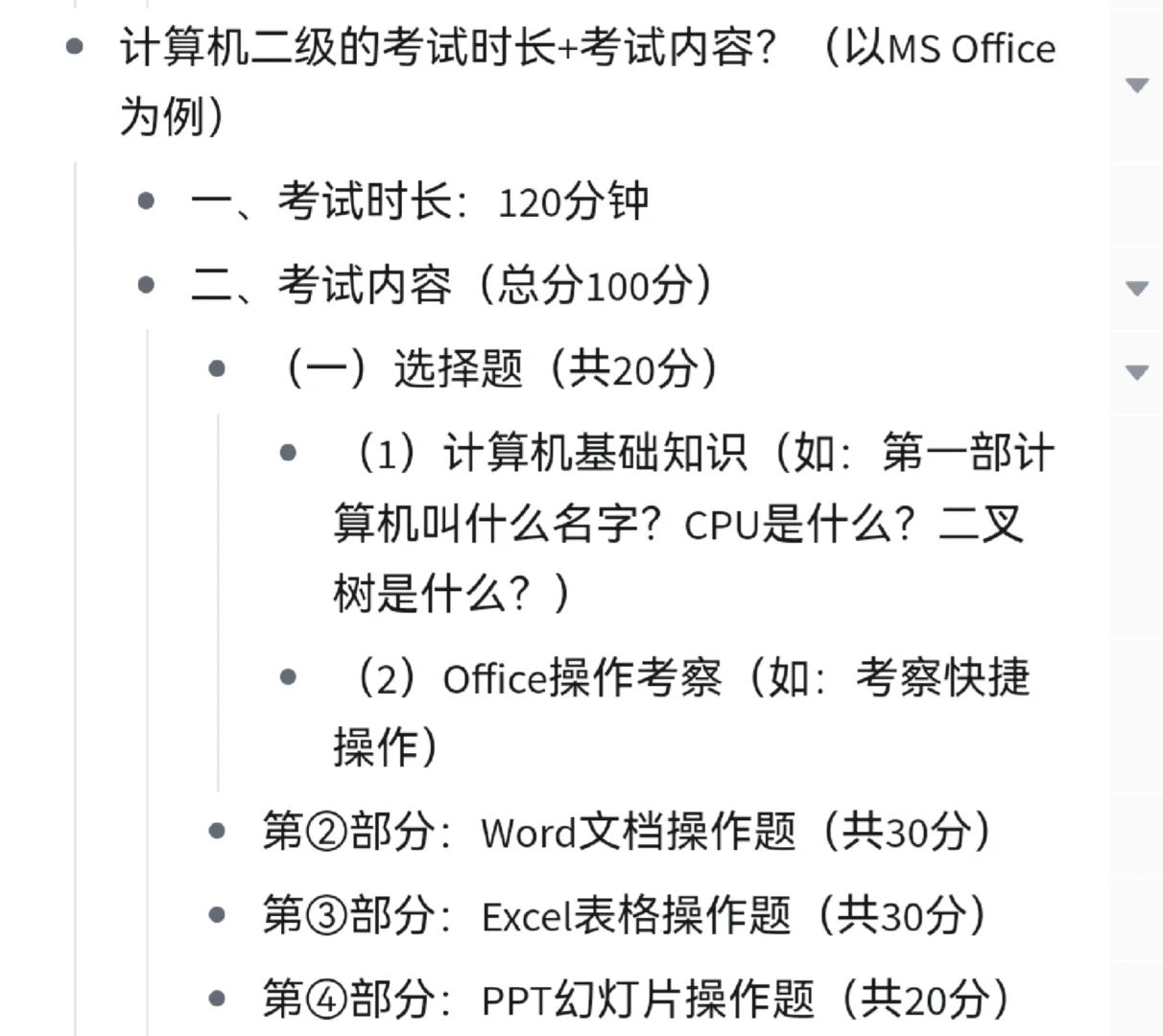 计算机二级MS考试0元一次过经验分享！