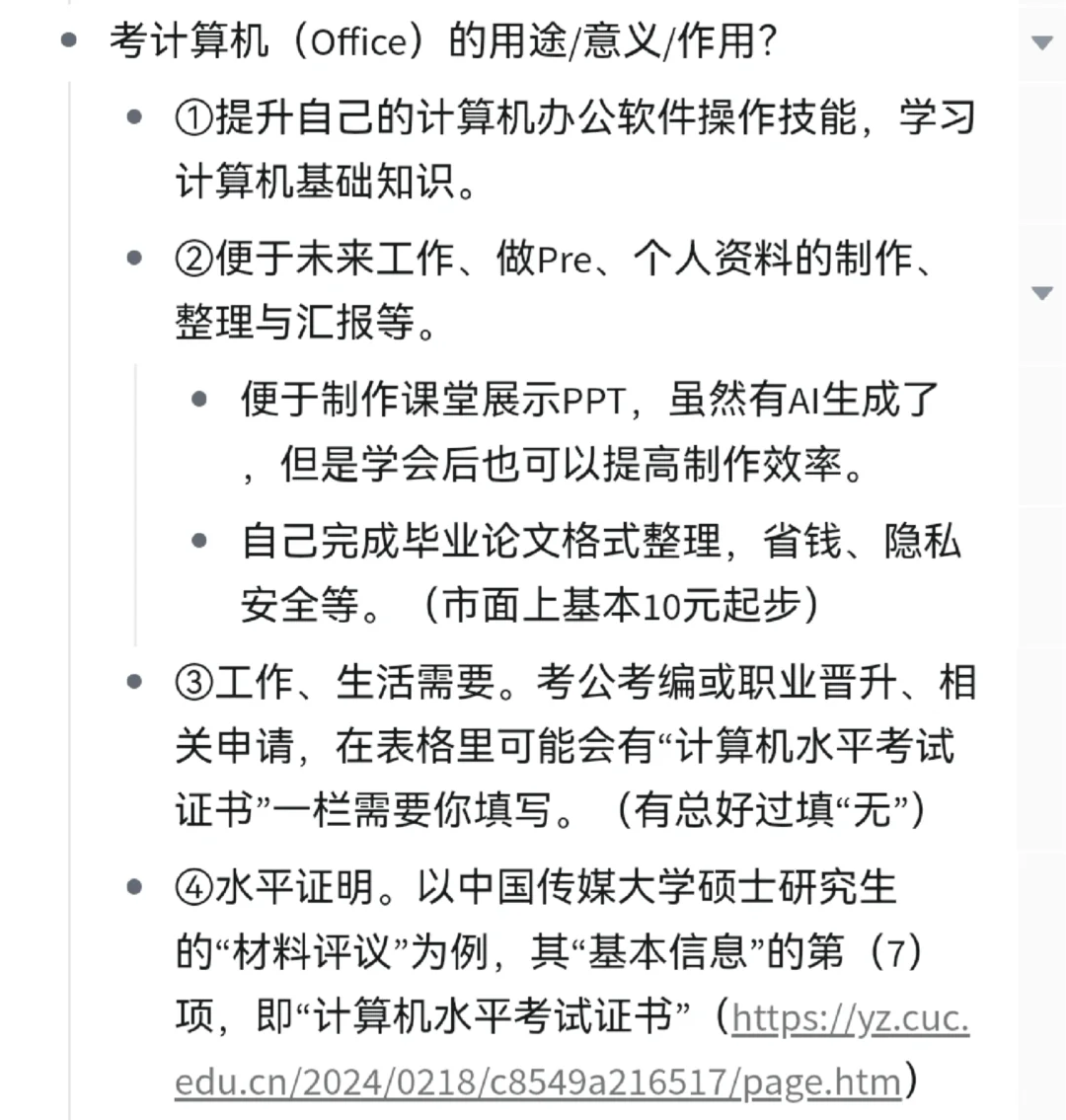计算机二级MS考试0元一次过经验分享！