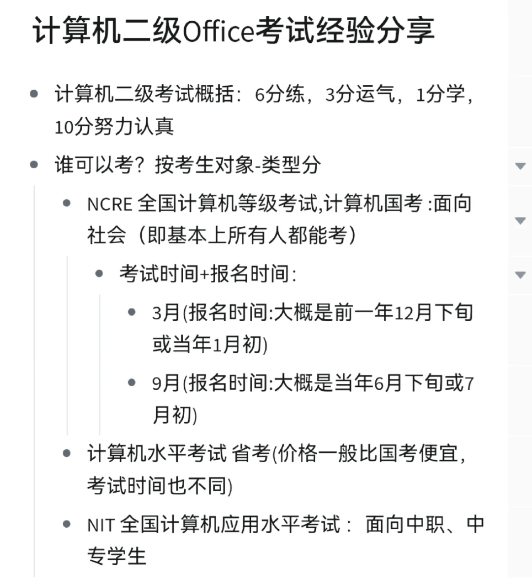计算机二级MS考试0元一次过经验分享！