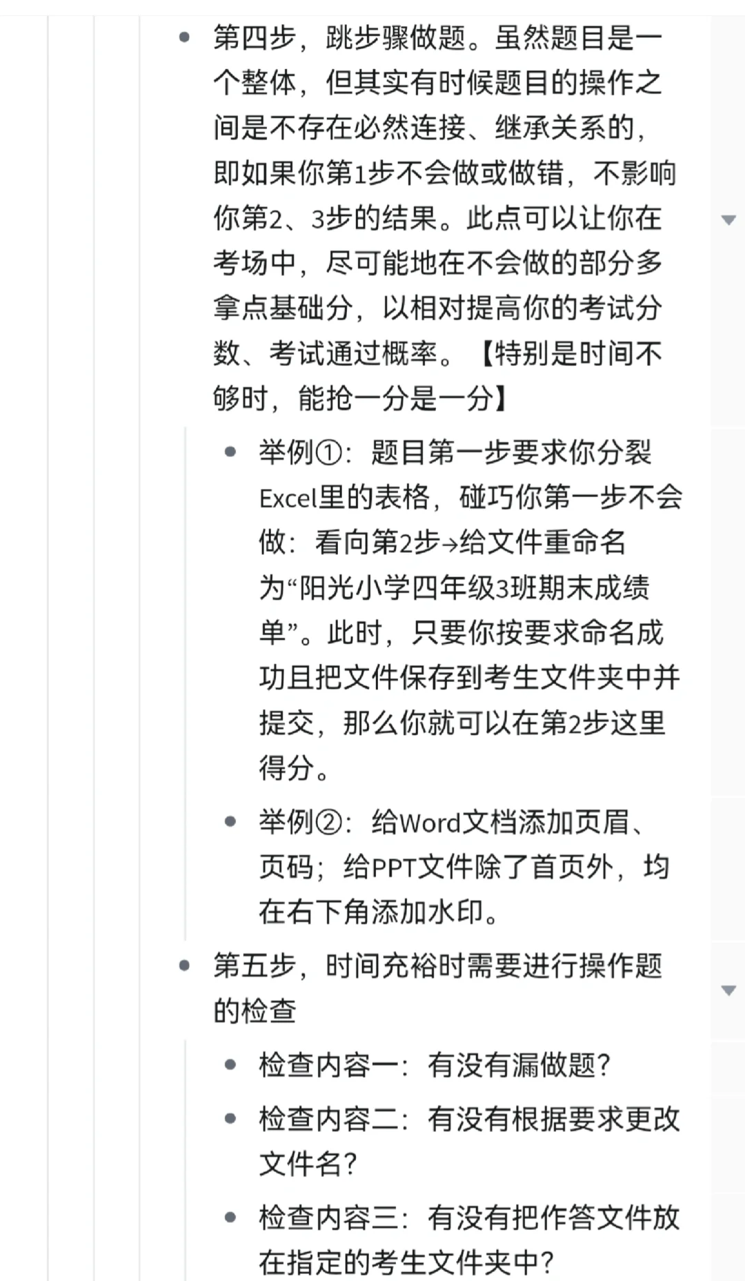 计算机二级MS考试0元一次过经验分享！