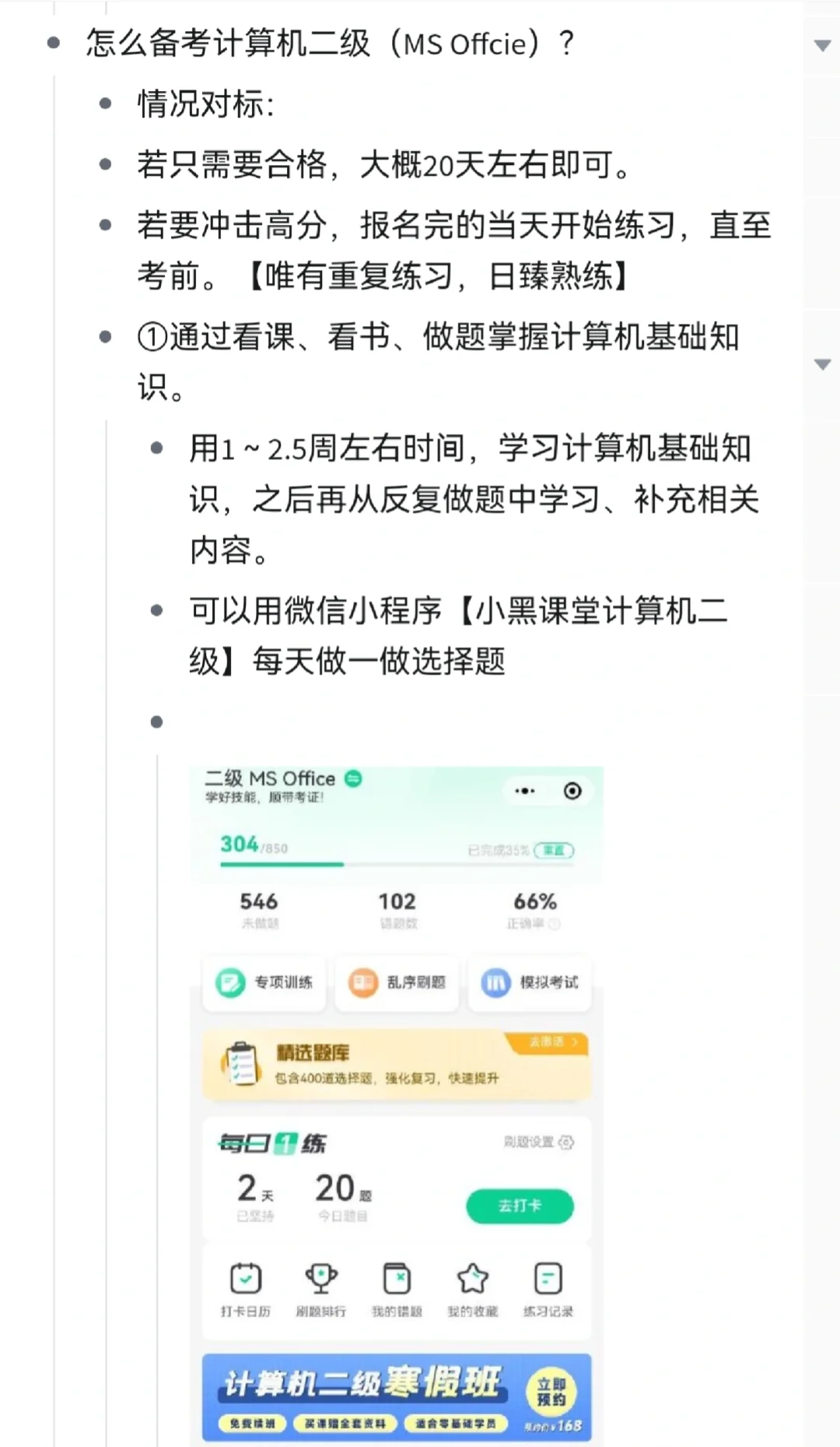 计算机二级MS考试0元一次过经验分享！