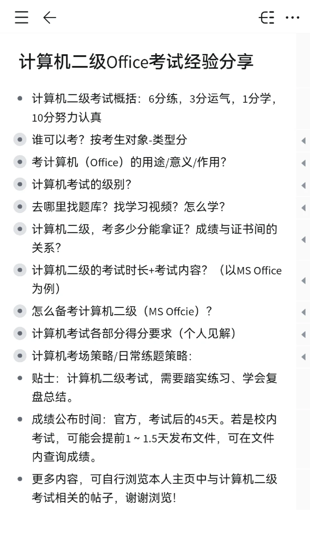 计算机二级MS考试0元一次过经验分享！