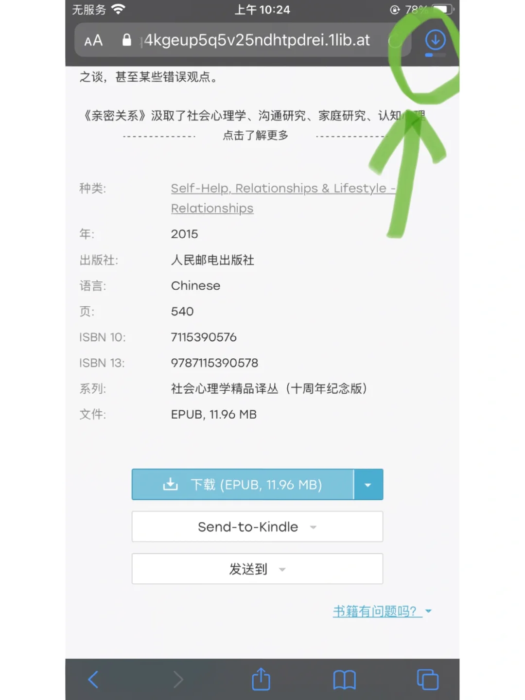 Z library的傻瓜教程