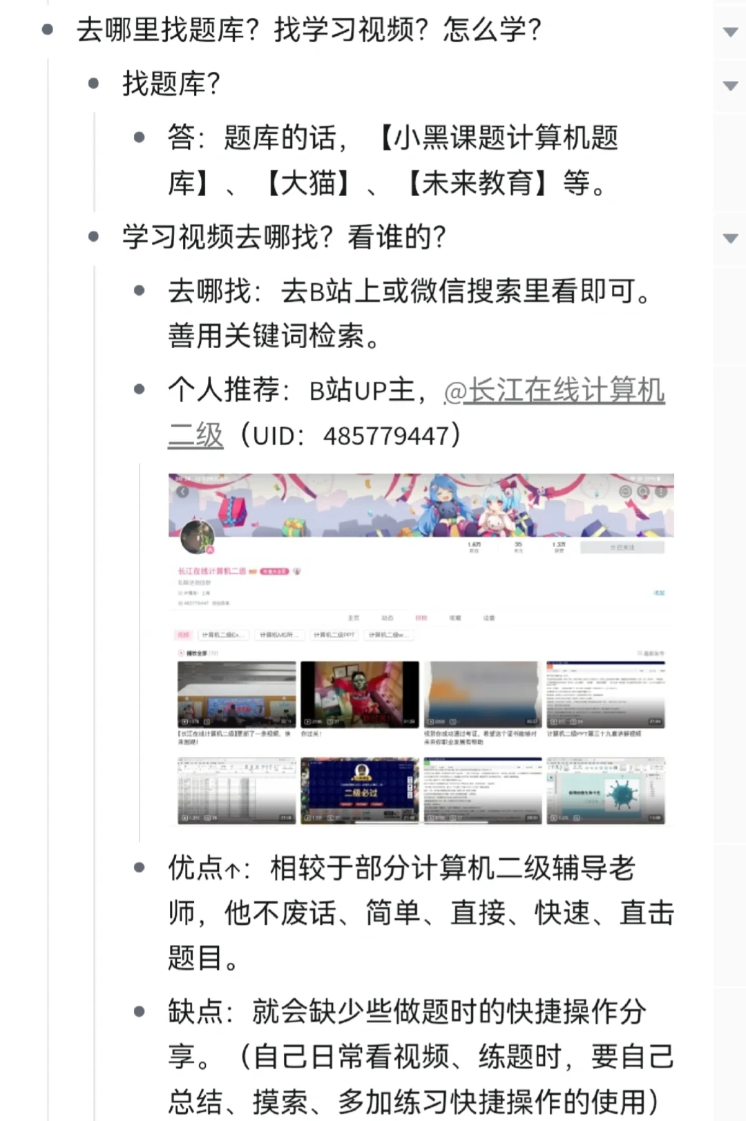 计算机二级MS考试0元一次过经验分享！