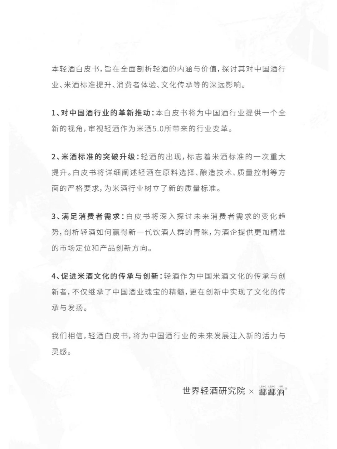 2025年轻酒白皮书-米酒5.0时代