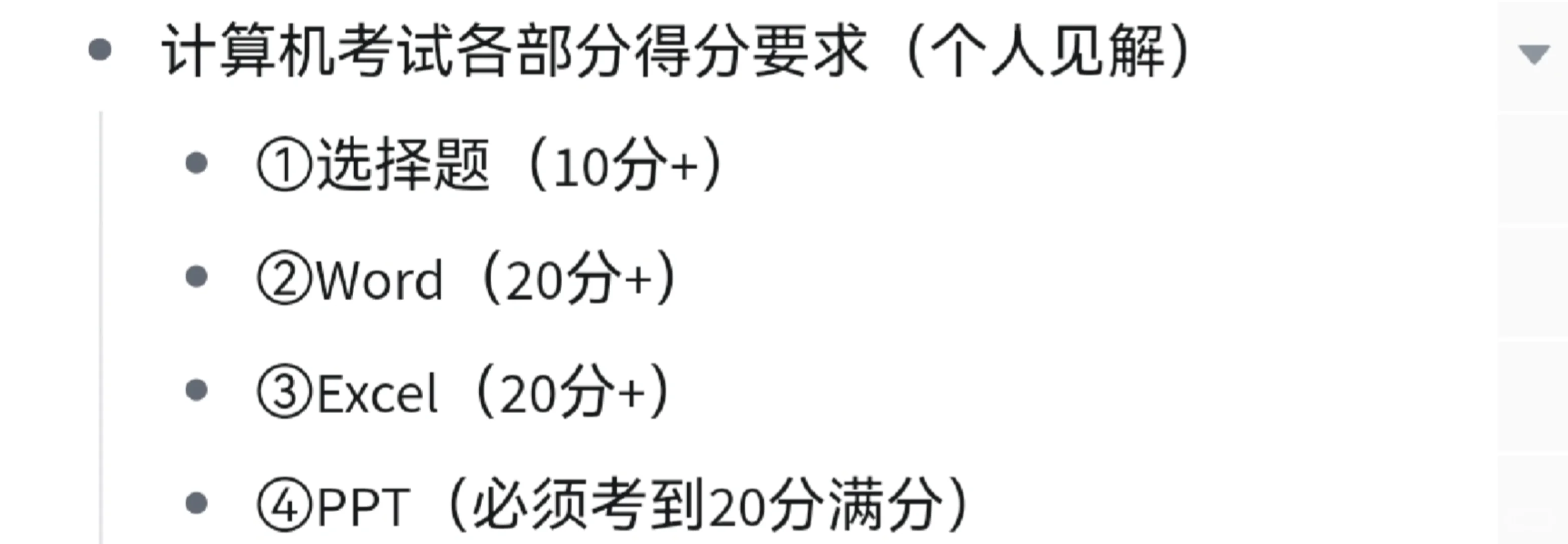 计算机二级MS考试0元一次过经验分享！