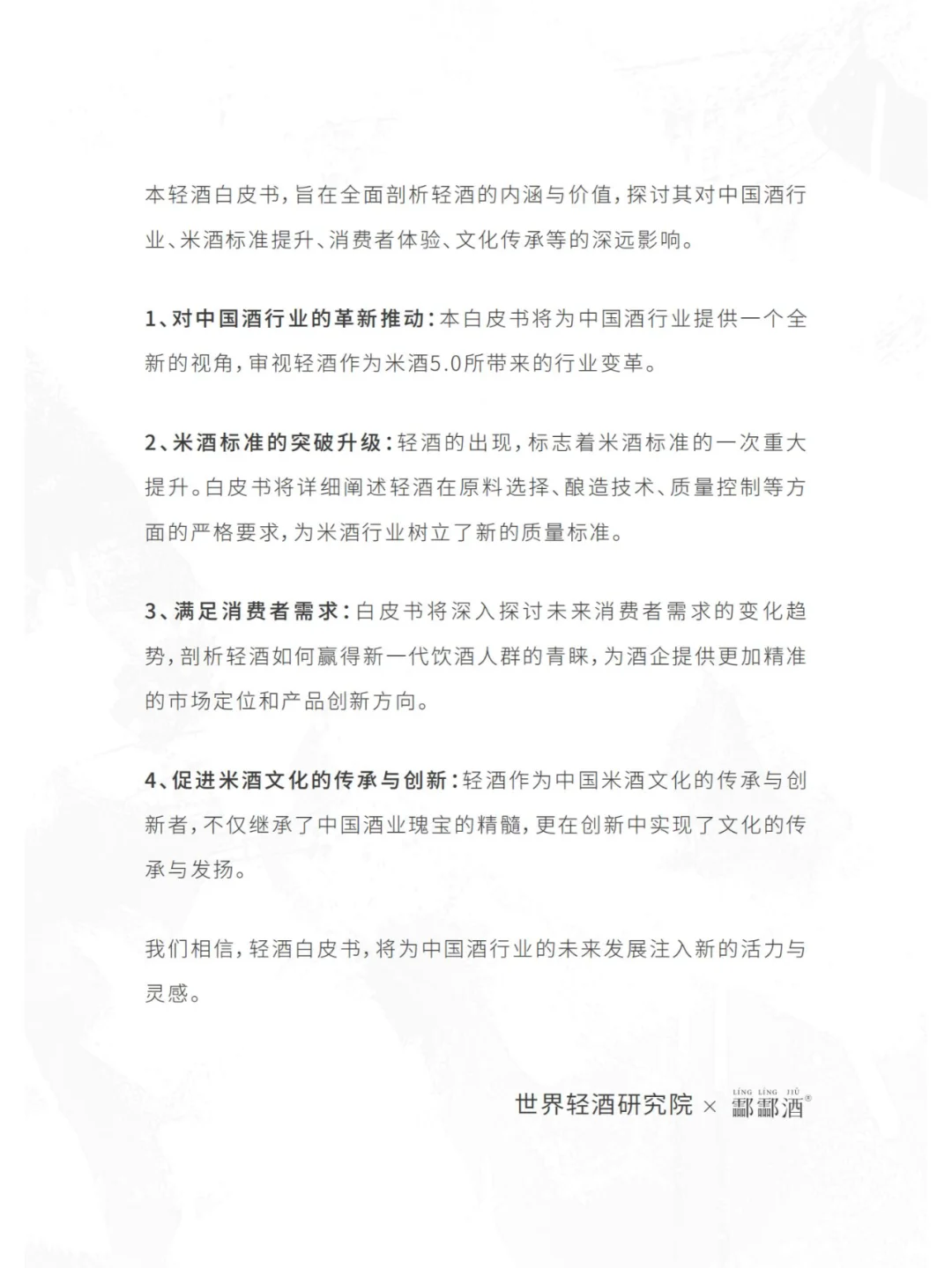 2025轻酒白皮书-米酒5.0时代丨62页
