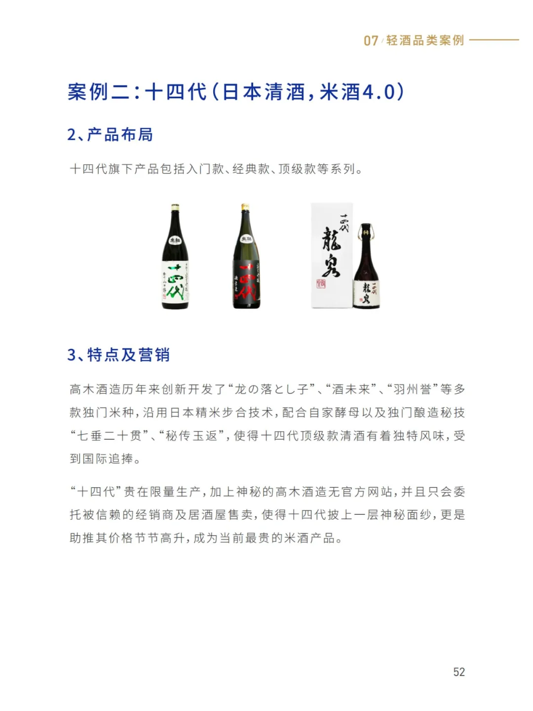2025轻酒白皮书-米酒5.0时代丨62页