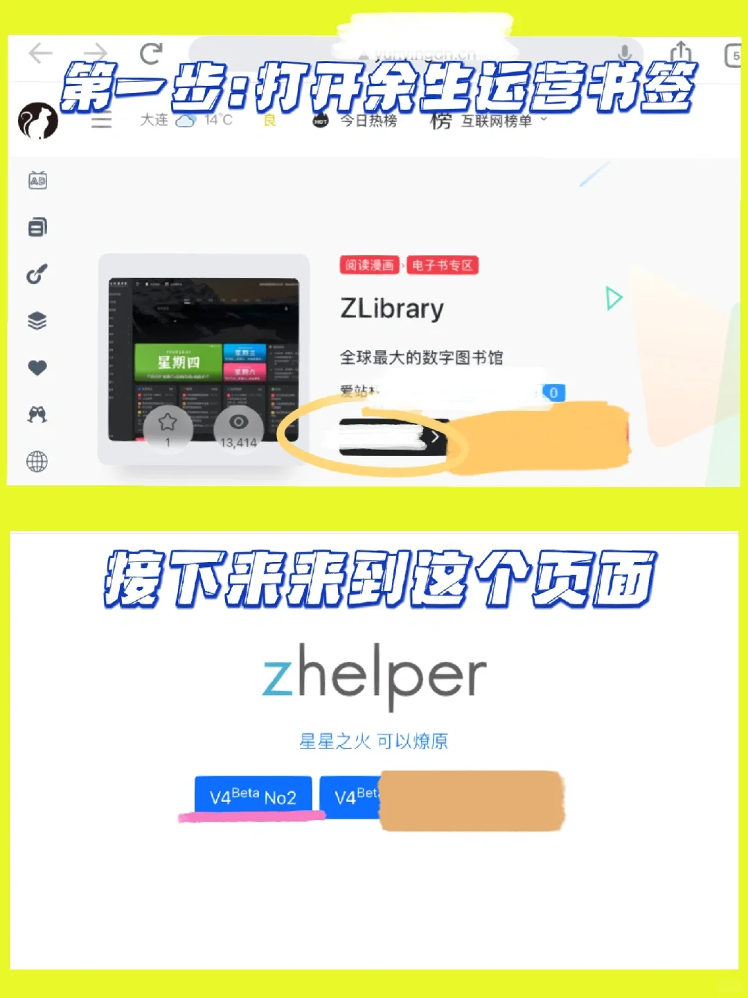它回来了！Z-lib打开方法