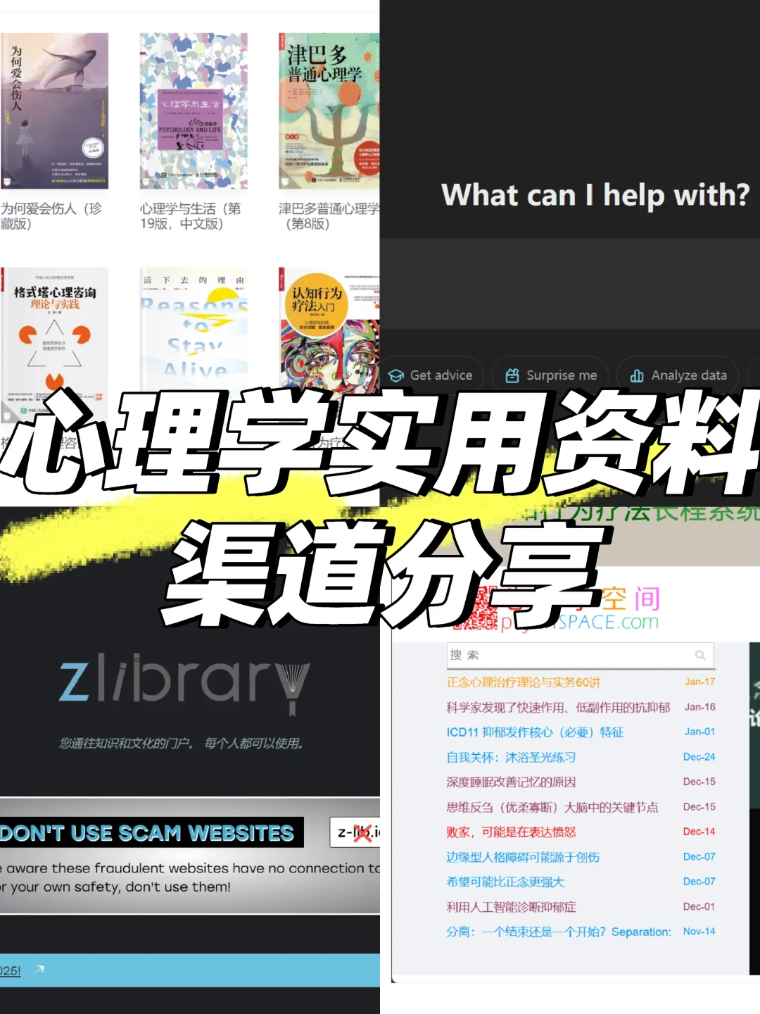学心理学的实用网站分享~