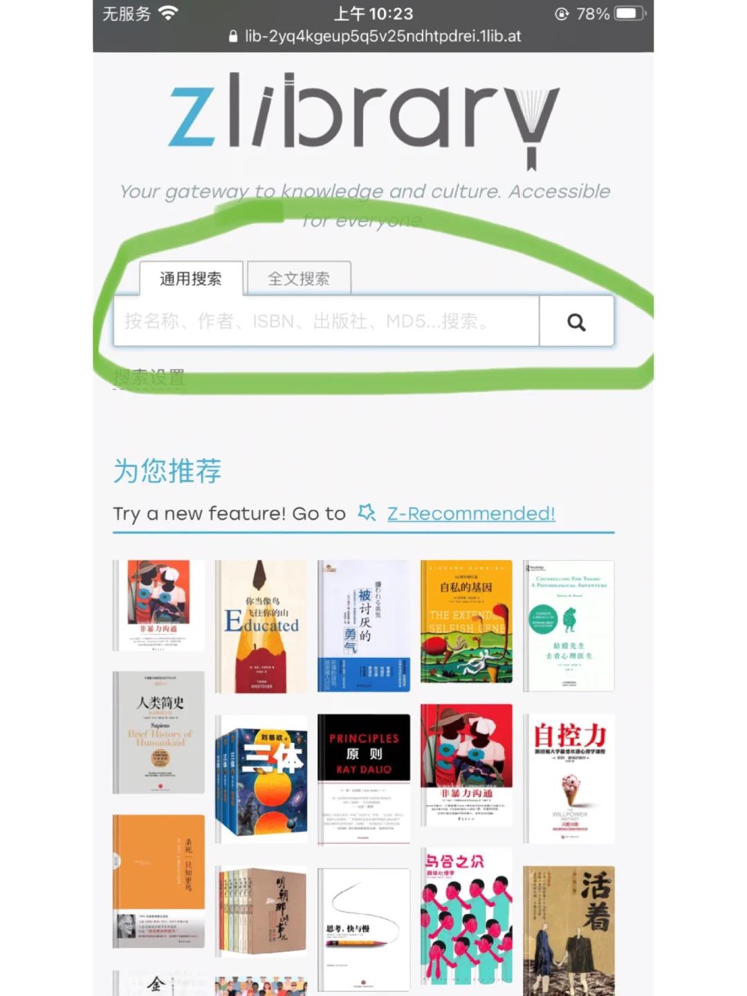 Z library的傻瓜教程