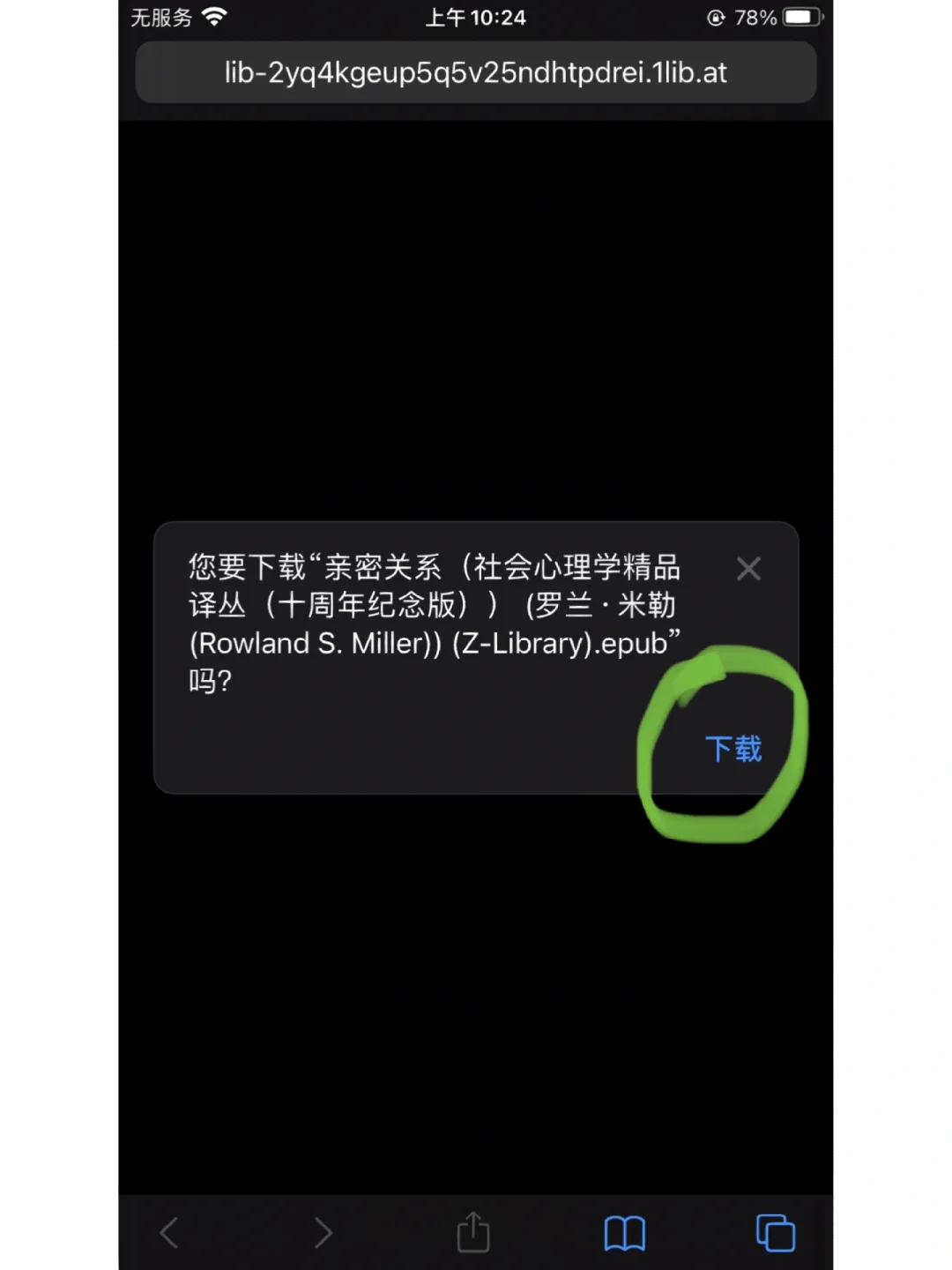 Z library的傻瓜教程