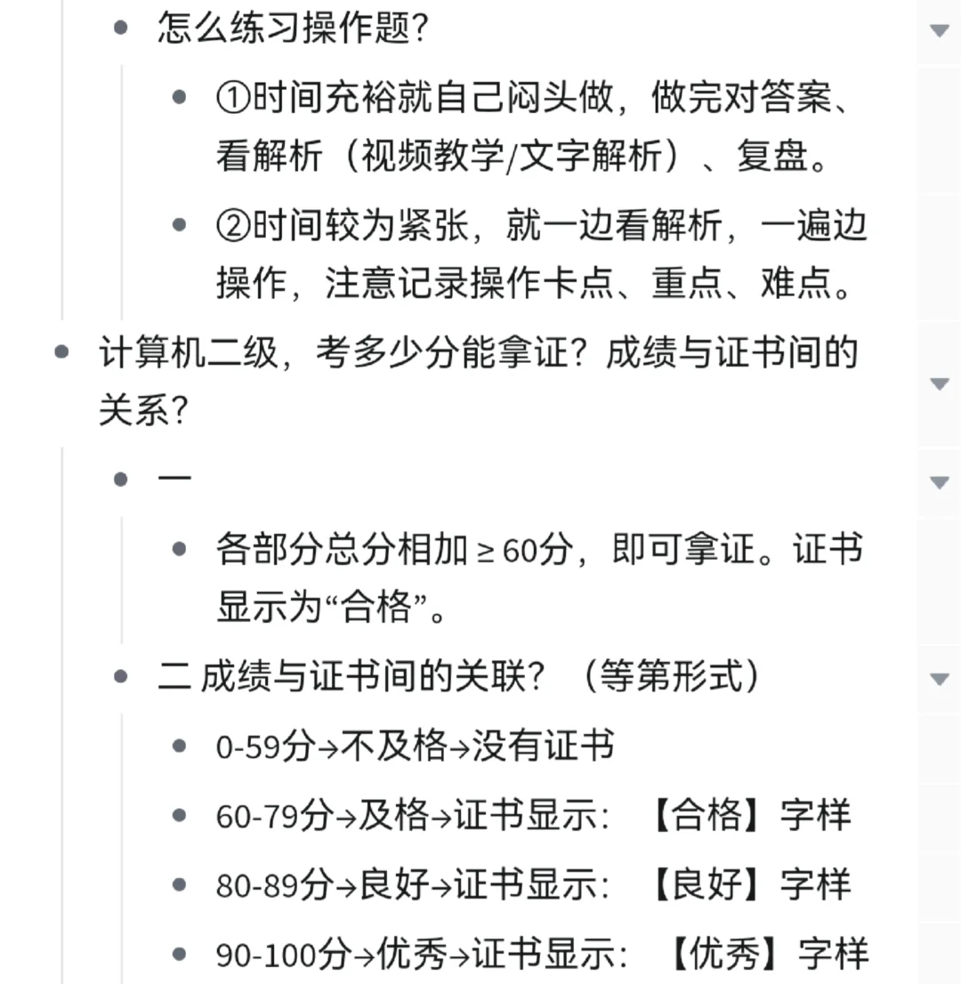计算机二级MS考试0元一次过经验分享！