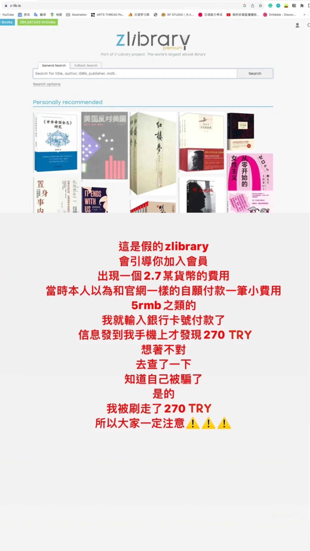 請大家認准zlibrary！別被騙錢了！！！