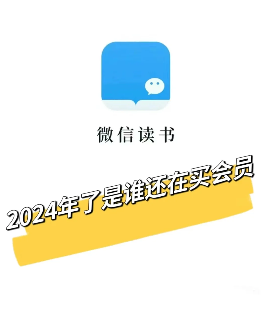 微信读书新招！免费享受阅读，不再花冤枉钱