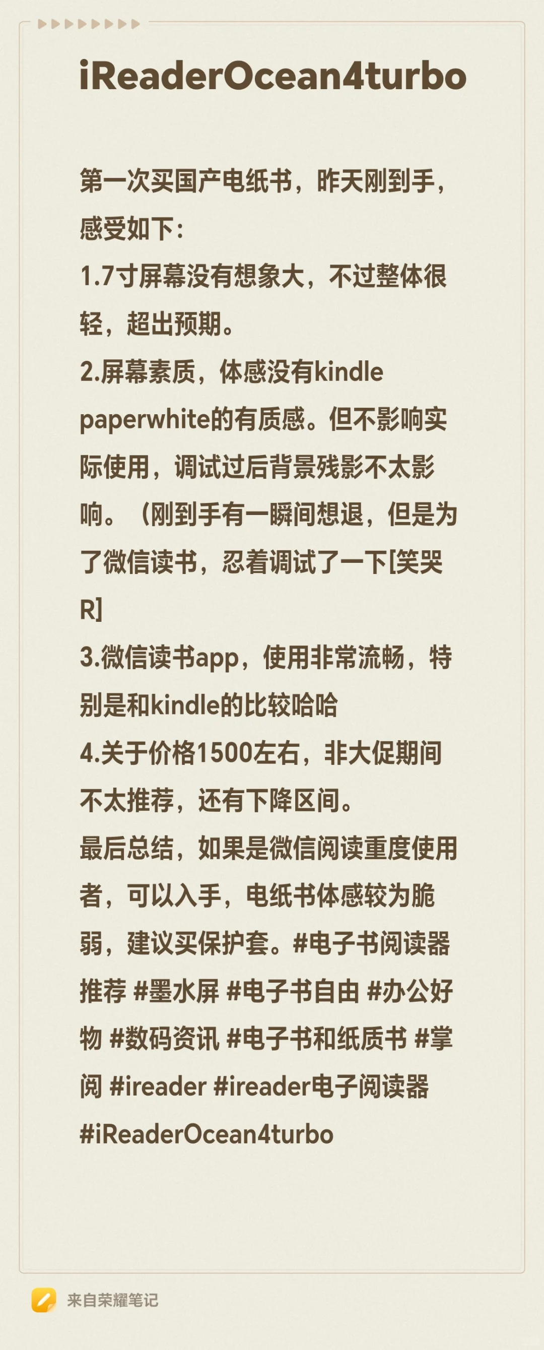 Ireader 掌阅Ocean4 turbo ｜使用体验