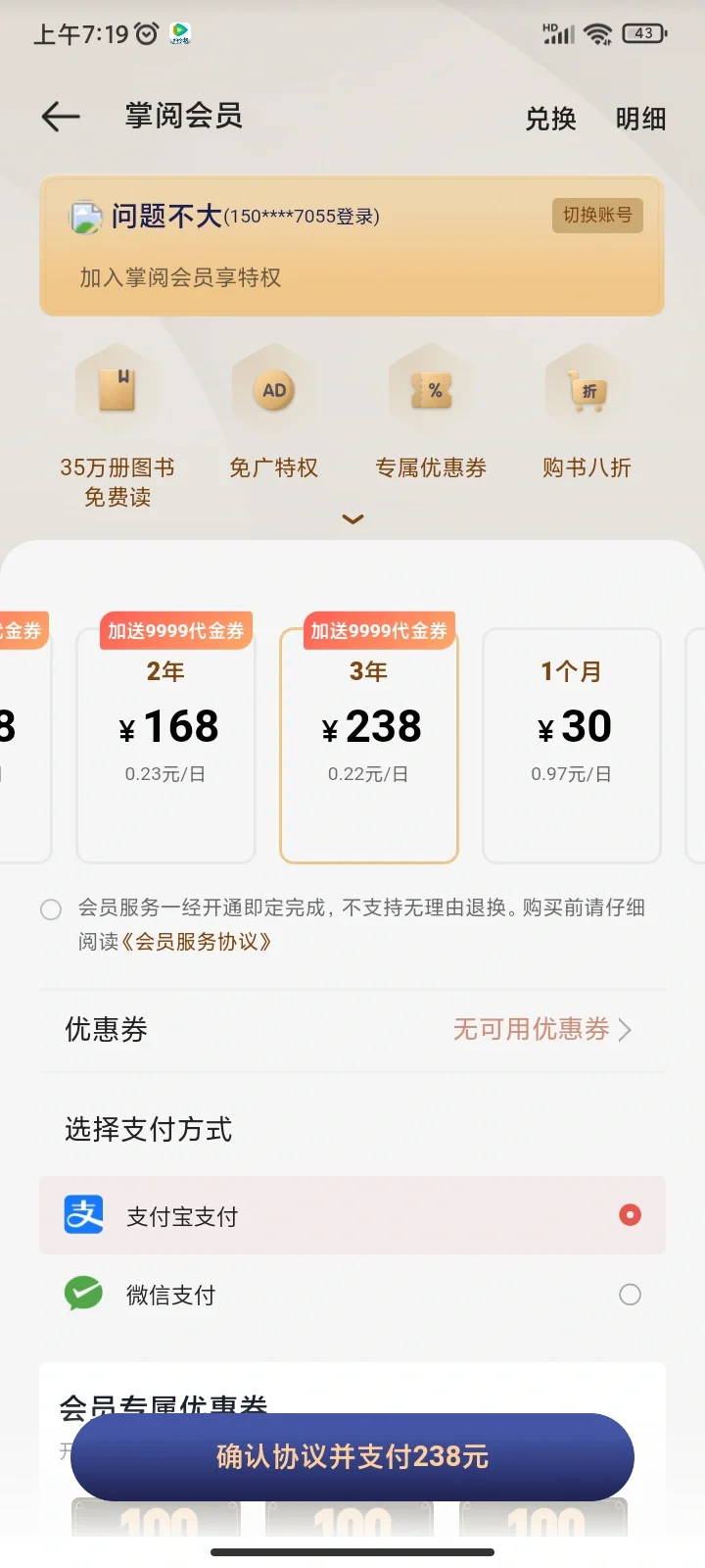 掌阅iReader阅读器充值阅饼问题