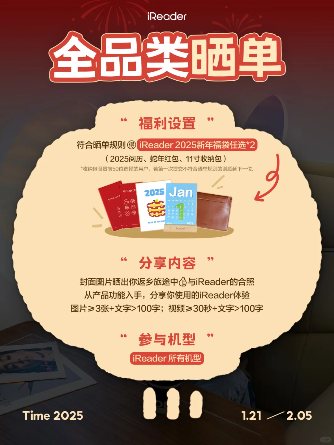 春节限时晒单来啦❗️ 周边任选❗️
