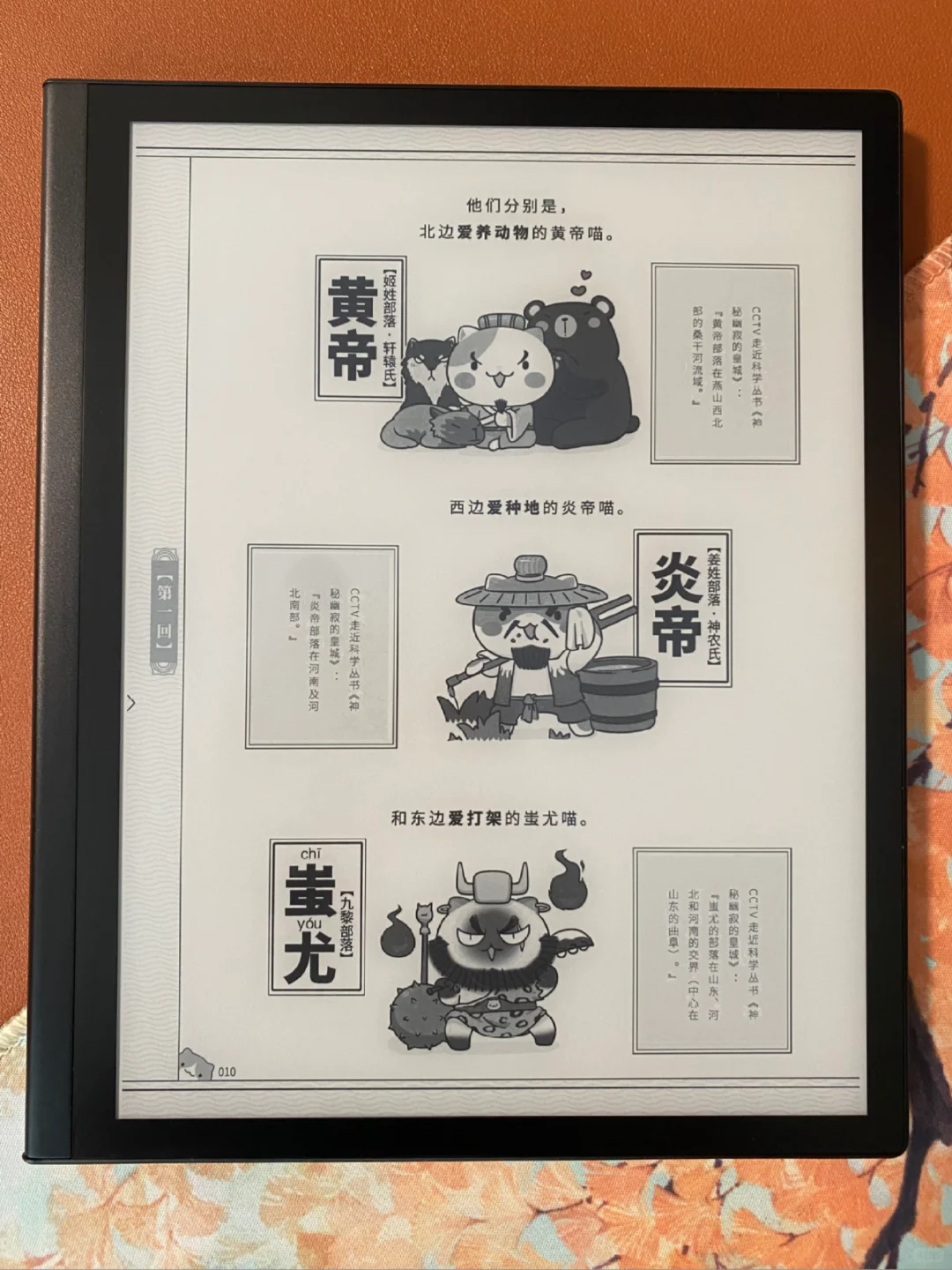 掌阅smart5Pro10.3寸大屏看漫画效果超预期