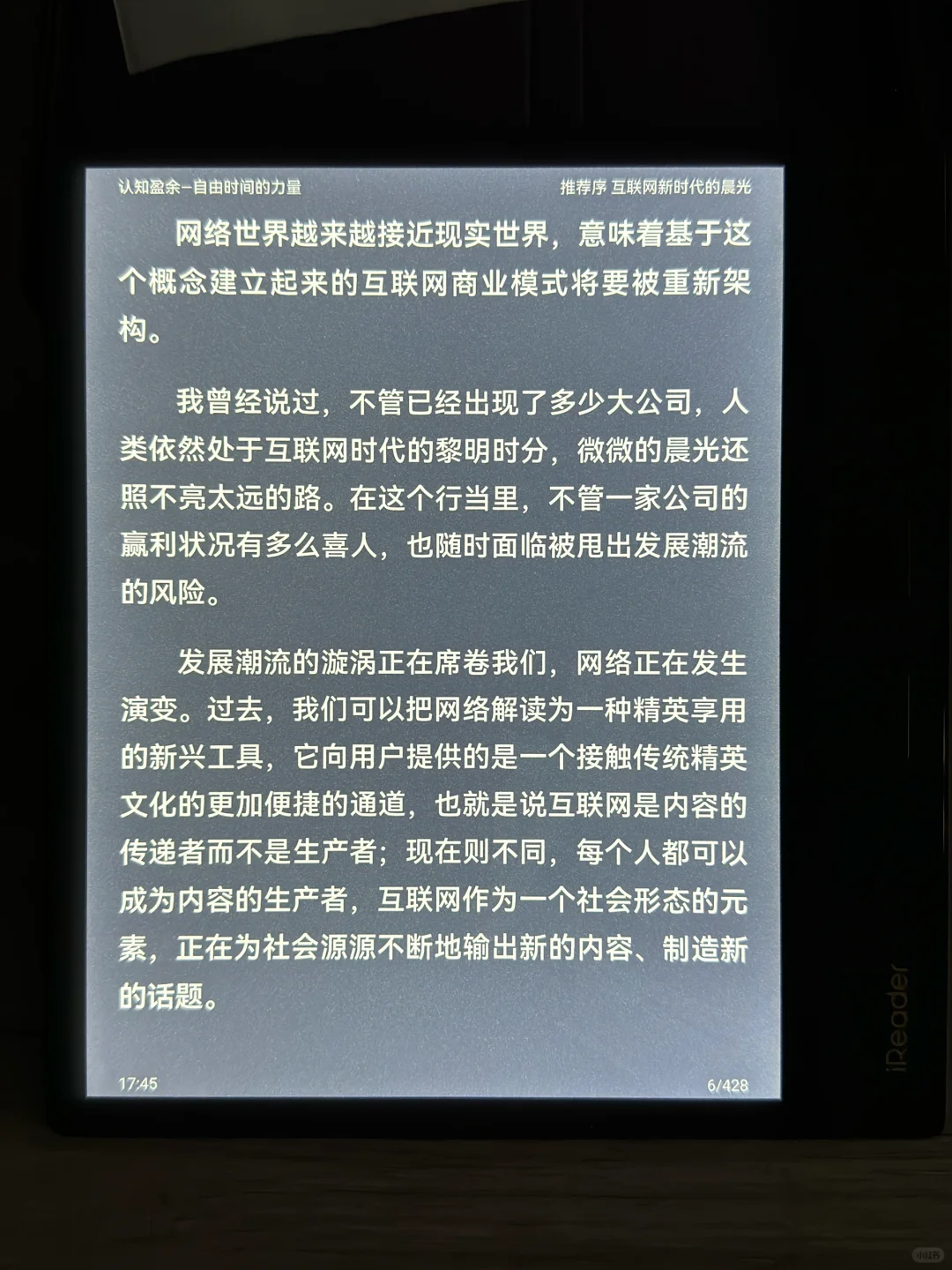 期待已久的掌阅Ocean4plus