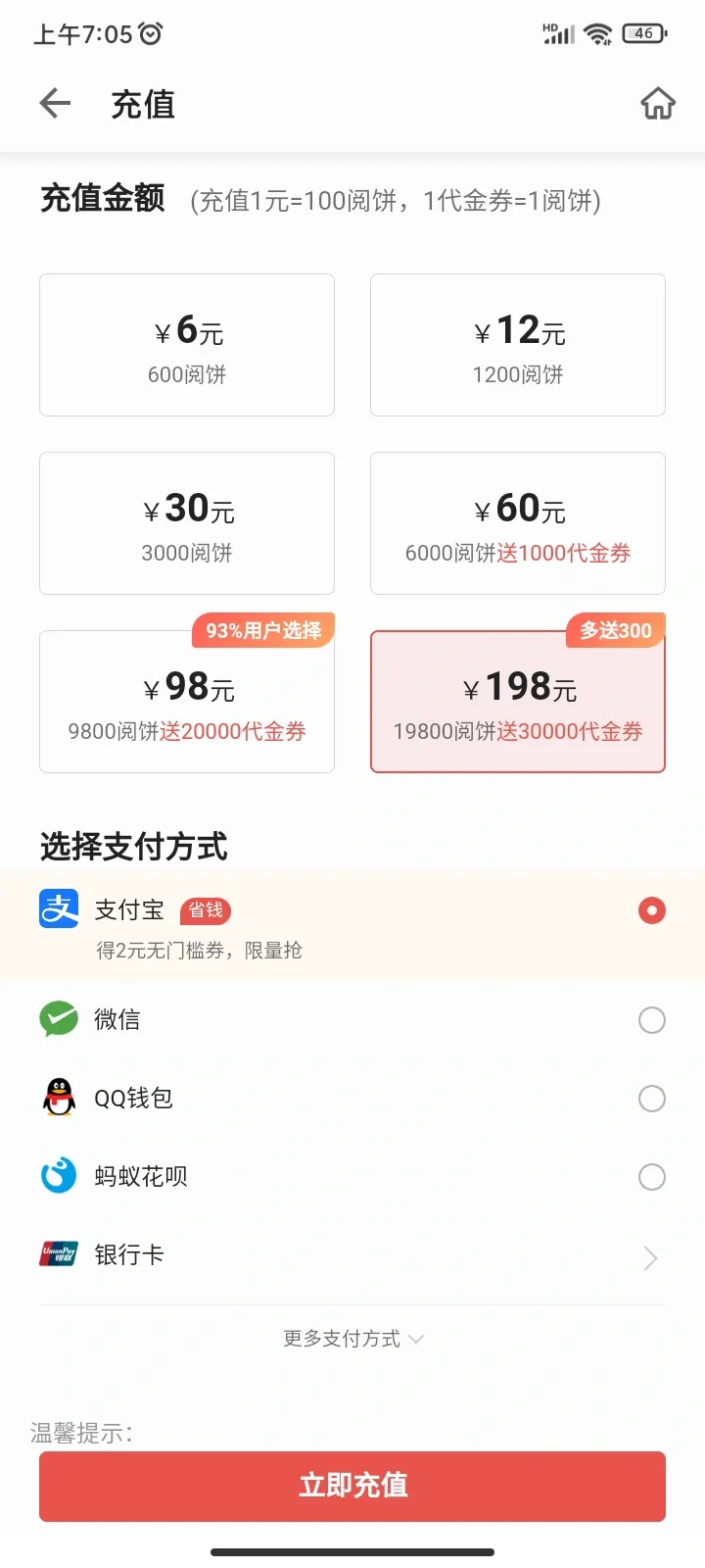 掌阅iReader阅读器充值阅饼问题