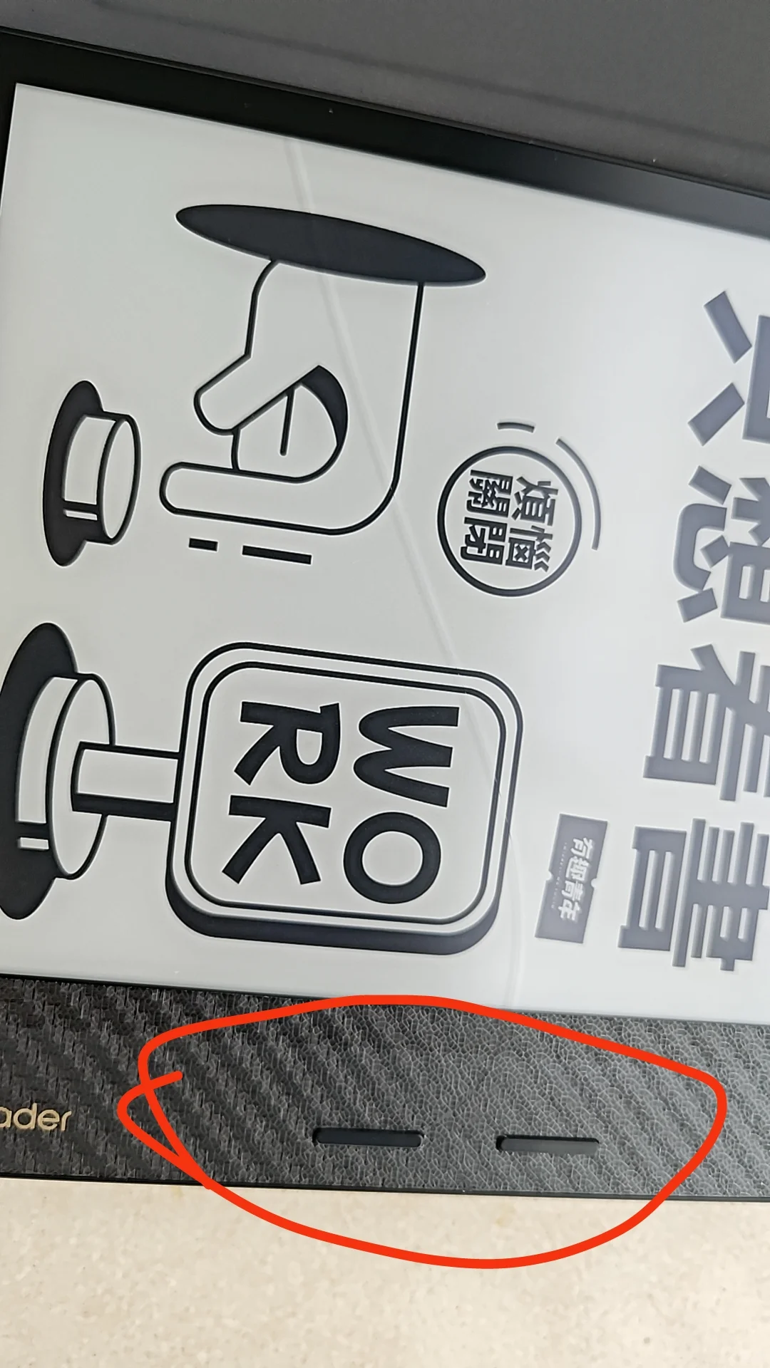 按阅读器按键把屏按裂了