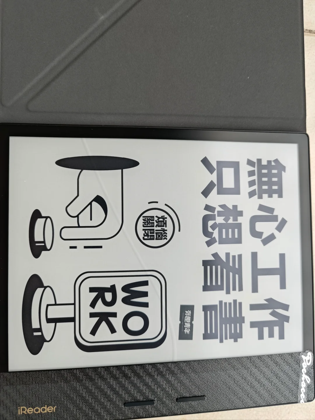 按阅读器按键把屏按裂了