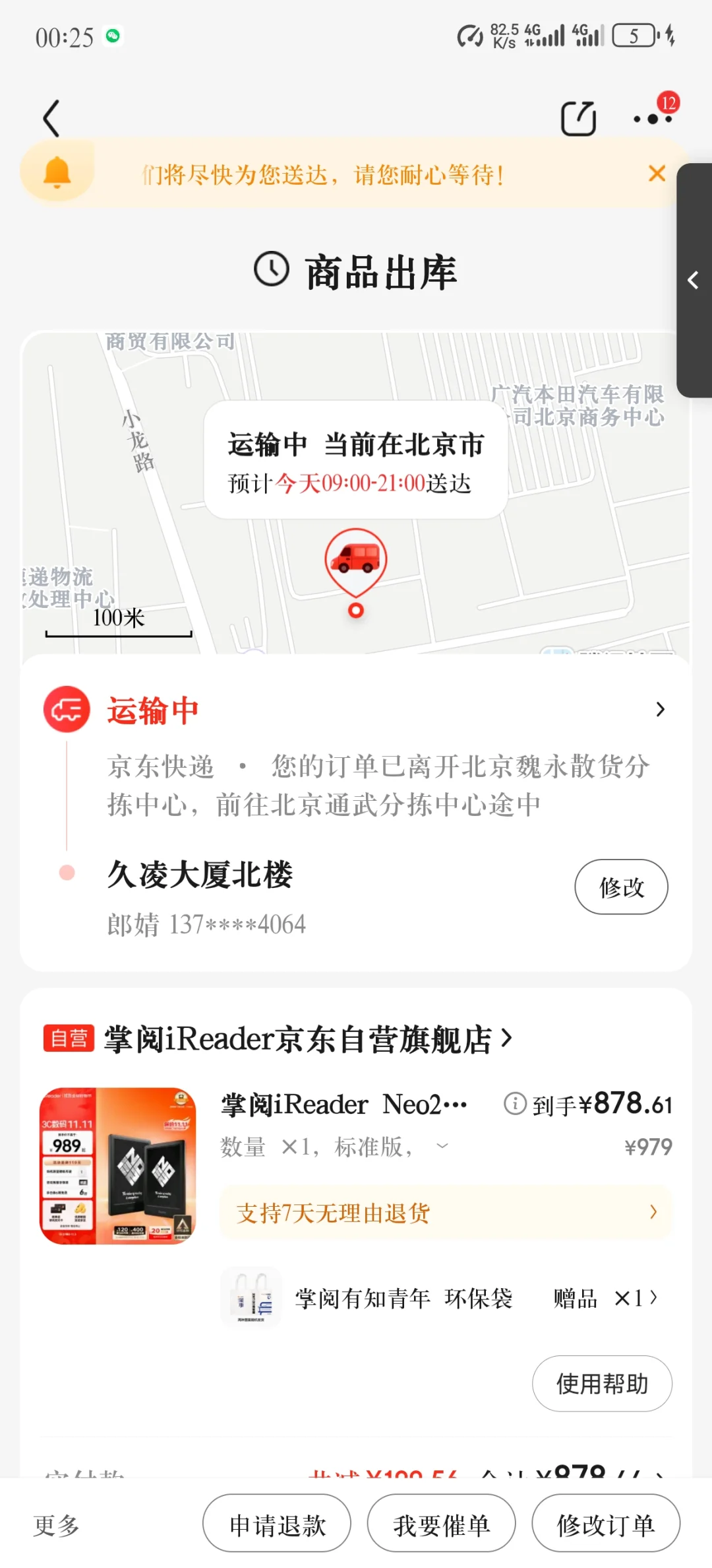 iReader neo2要来啦
