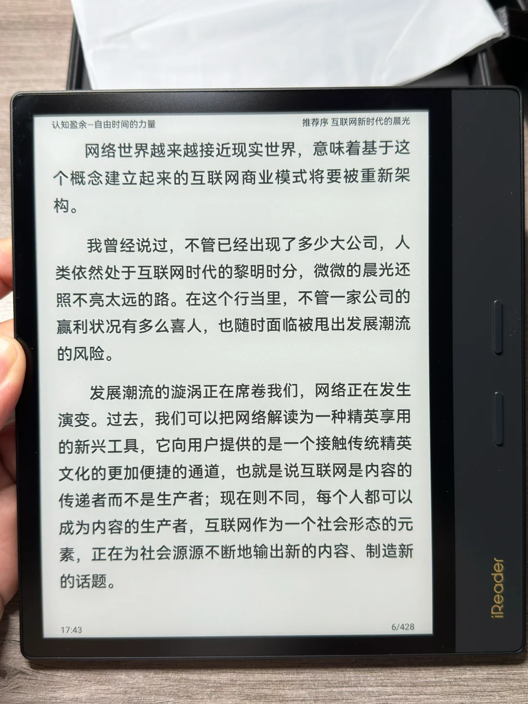 期待已久的掌阅Ocean4plus