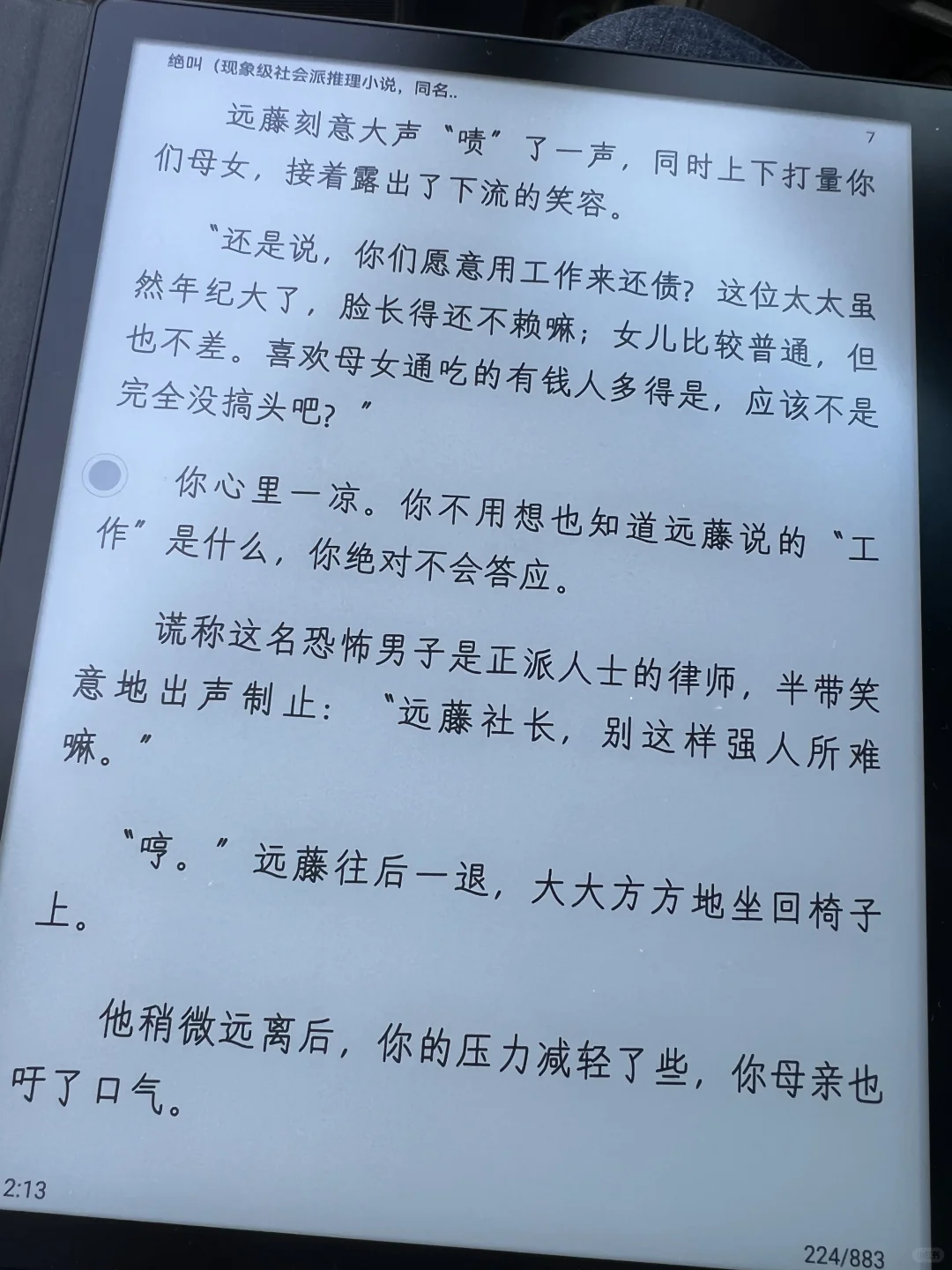 掌阅Ocean4Plus，更新完追包系统更好用了