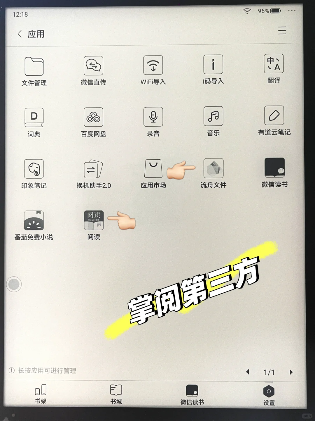 掌阅第三方安装