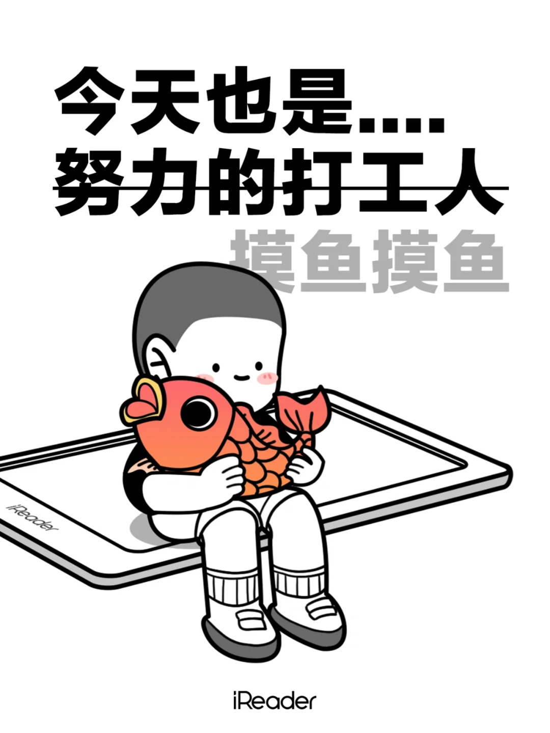 收假第一天，摸个鱼