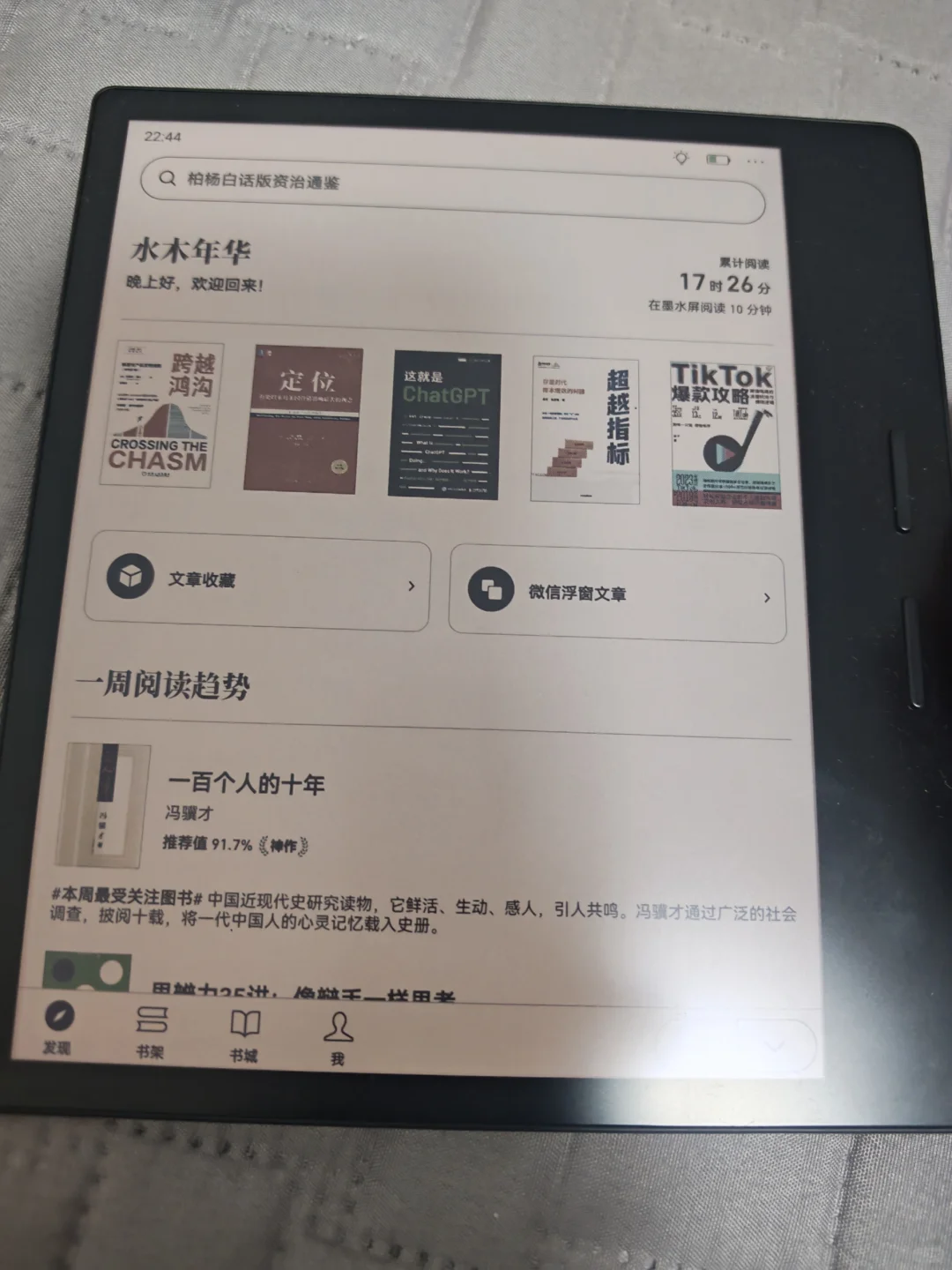 掌阅iReader Ocean4C使用体验