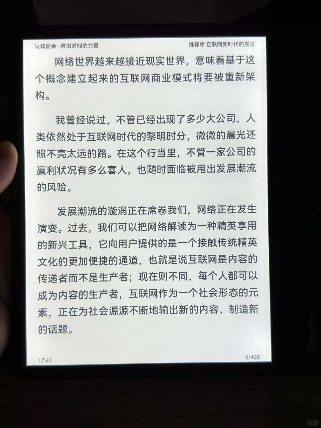 期待已久的掌阅Ocean4plus