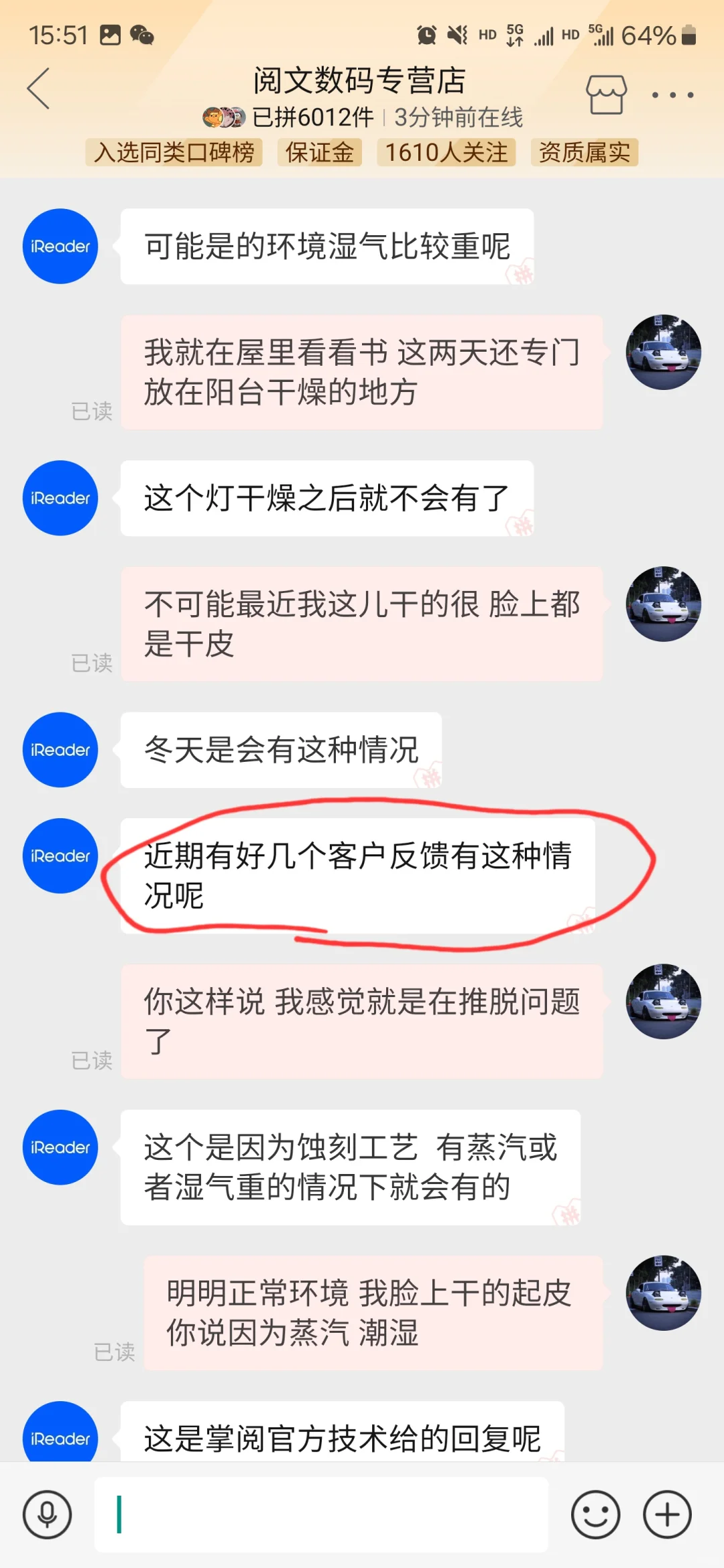 iReader ocean4 掌阅 屏幕全是气泡 避大雷