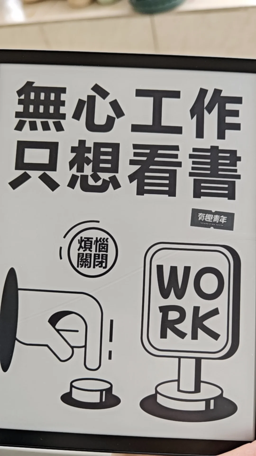 按阅读器按键把屏按裂了
