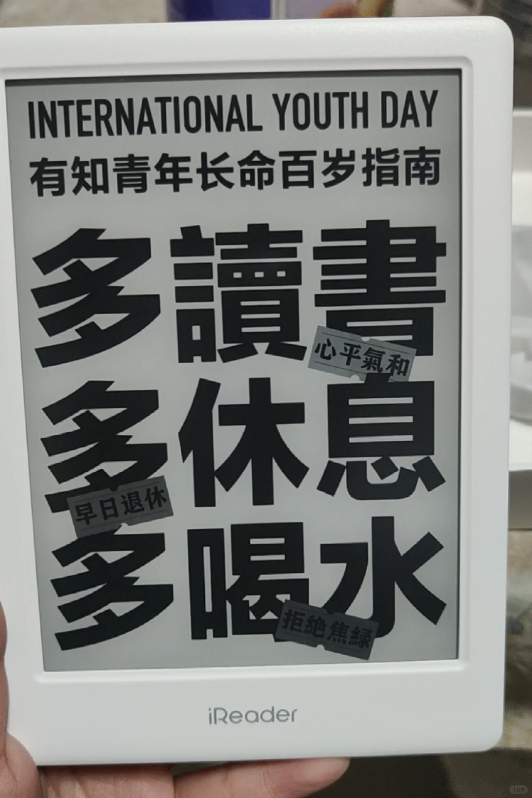 求知若渴的强烈感 我有墨水屏了！