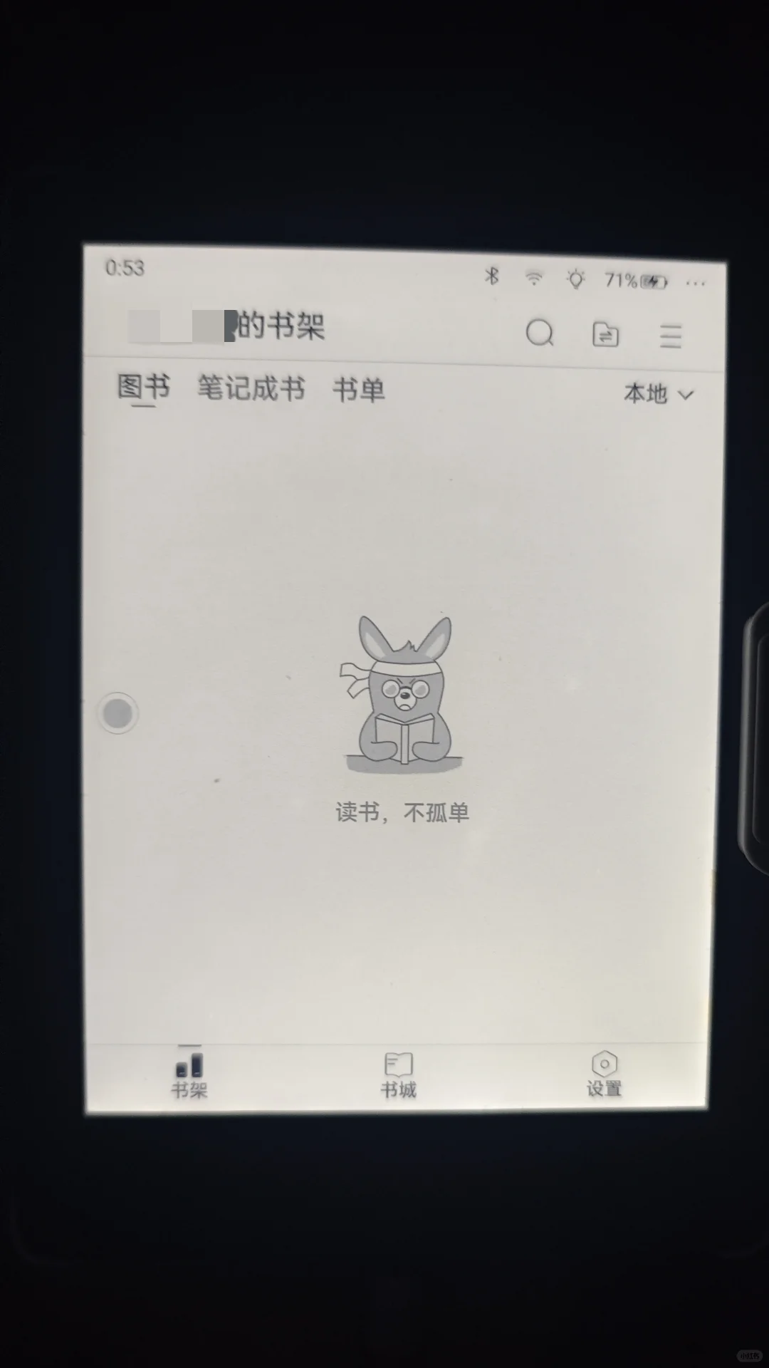 iReader我的书呢？