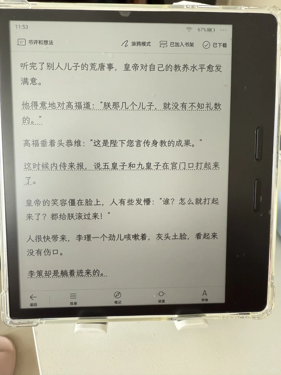 掌阅ocean 4c