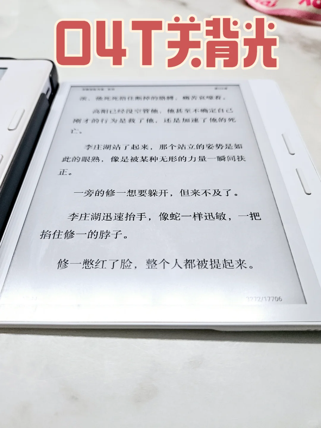 掌阅O4T到手简单测评