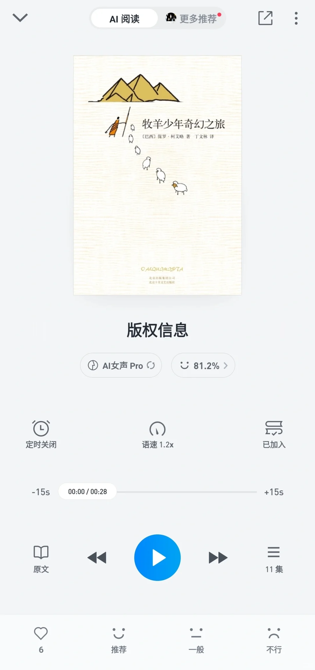 微信读书朗读功能