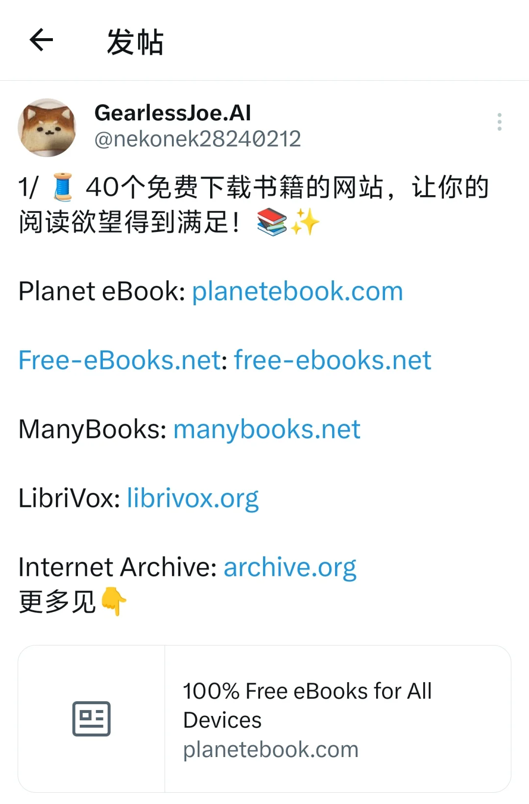 40个宝藏书籍免费下载网站！