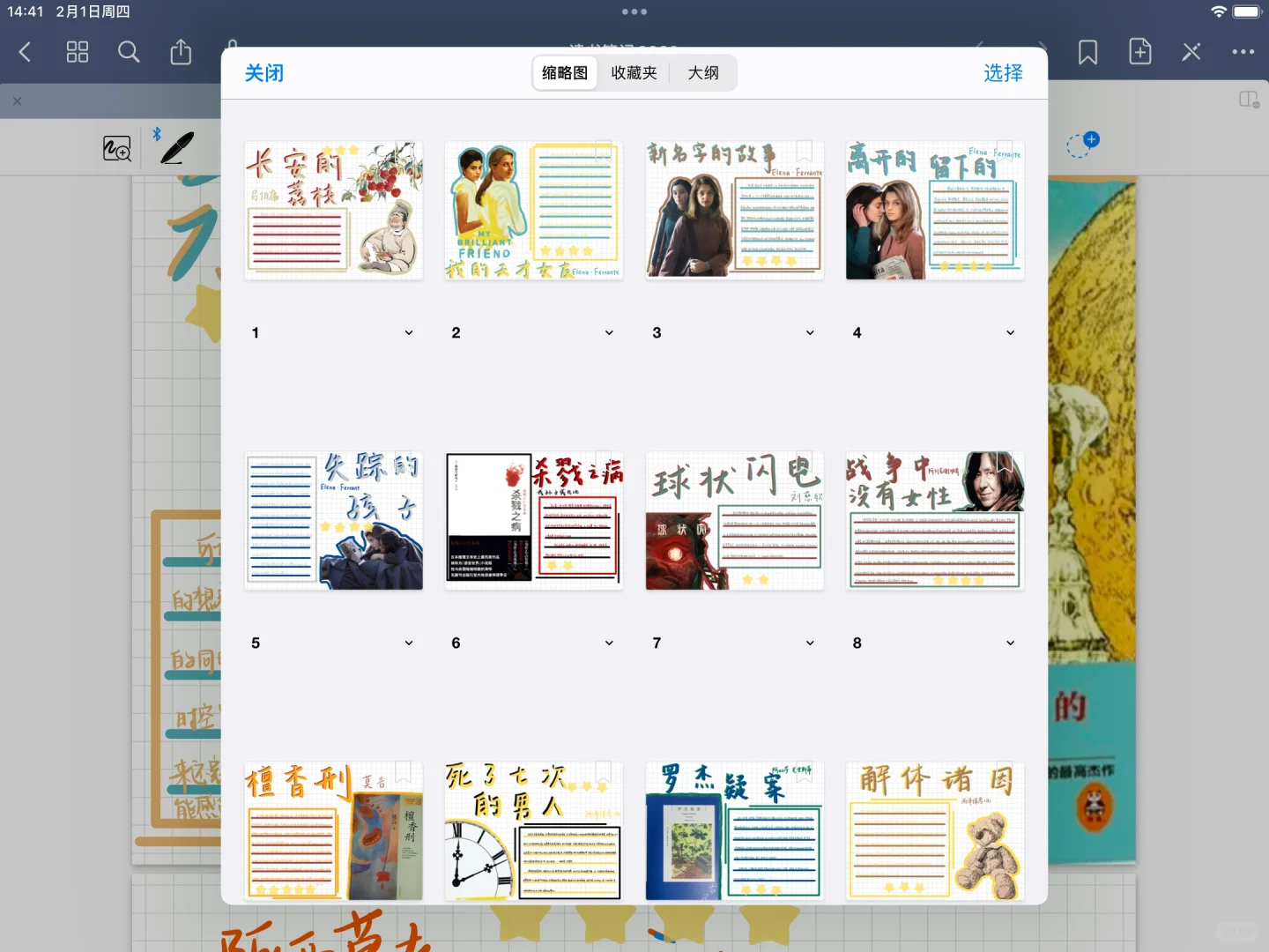 掌阅➕ipad 做读书笔记新方式