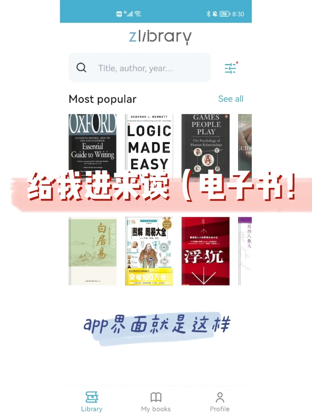 快来全球最大免费电子图书馆看书吧！